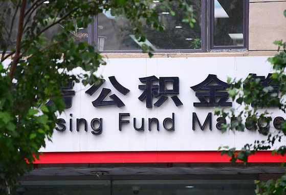 公积金封存怎么算满6个月-南阳公积金代办平台